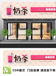 奶茶店门头图片