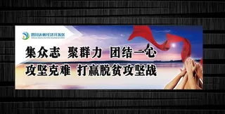 脱贫攻坚广告图片