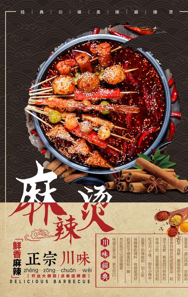 麻辣烫图片