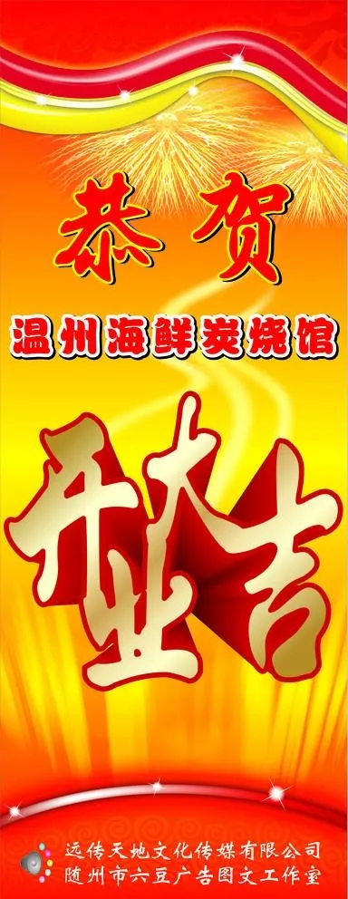 开业大吉展架图片cdr矢量模版下载