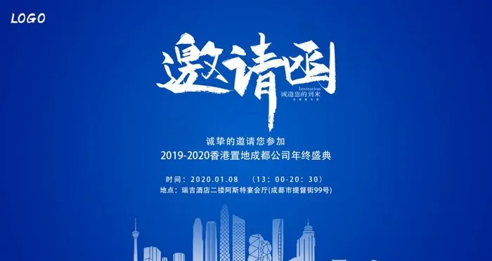 地产会议商务邀请函图片psd模版下载