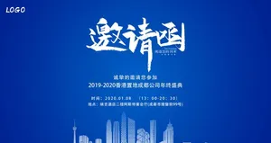 地产会议商务邀请函图片