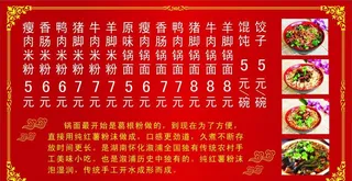 粉面价目表图片