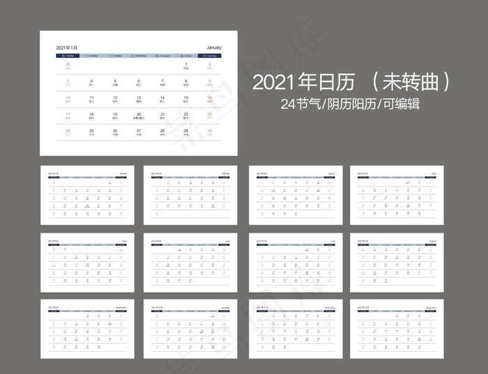 2021年日历图片cdr矢量模版下载