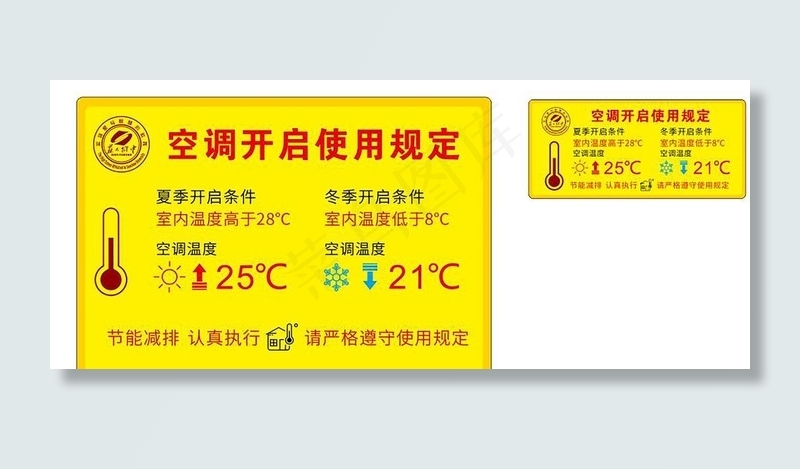 空调温度温馨提示图片