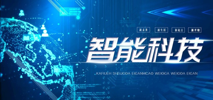 智能科技图片
