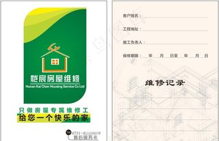 房屋维修卡图片