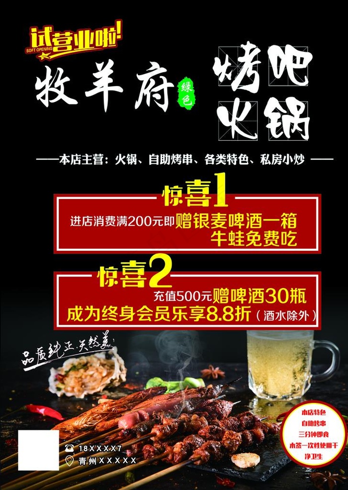 烤吧火锅宣传单图片