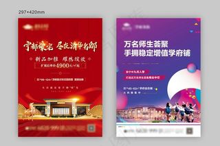 地产DM海报图片