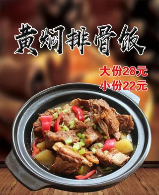 黄焖排骨饭图片