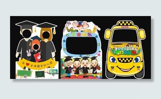 幼儿园毕业 拍照立牌图片