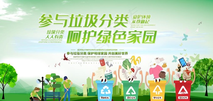 垃圾分类图片(7087X3600(DPI:150))psd模版下载