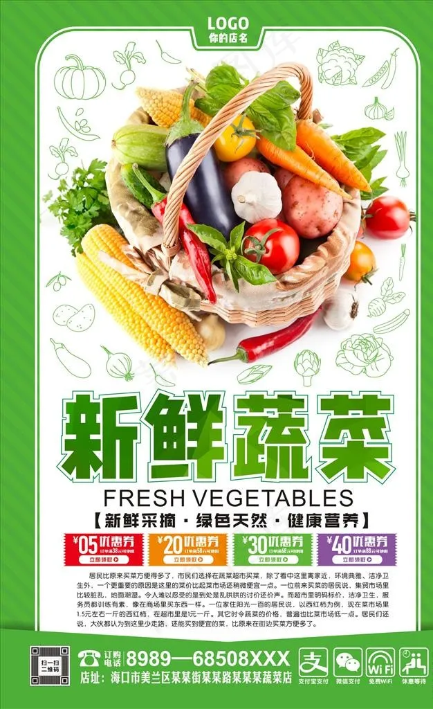蔬菜图片cdr矢量模版下载