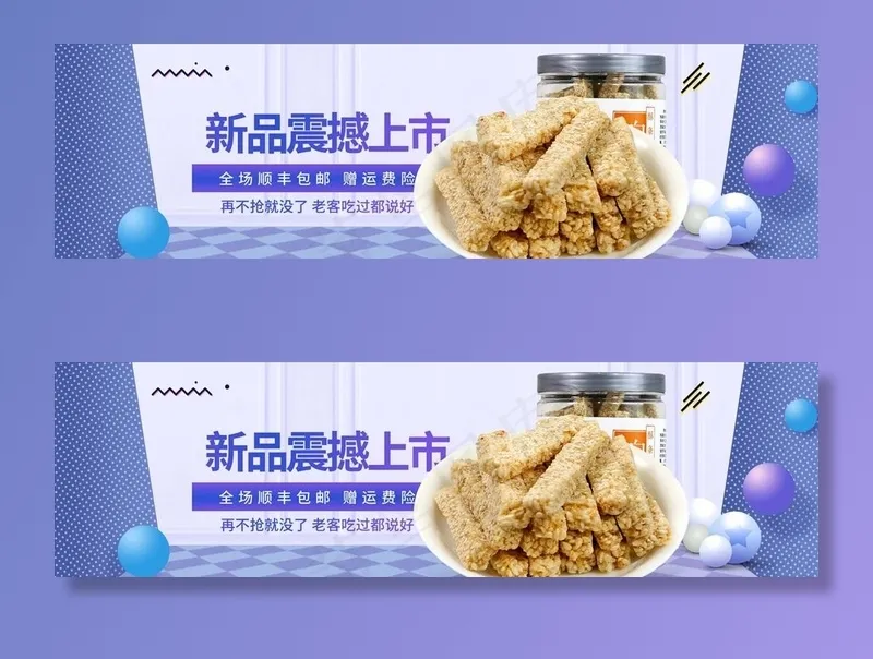 震撼新品上市图片psd模版下载
