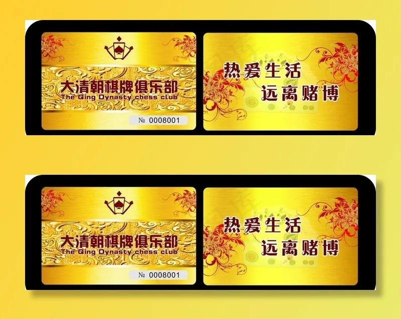 棋牌室会员卡图片cdr矢量模版下载