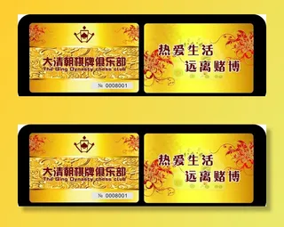 棋牌室会员卡图片