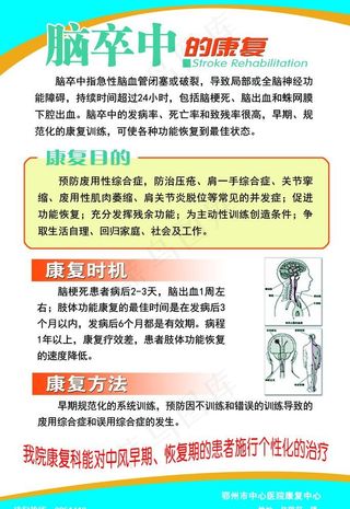 脑卒中的康复图片