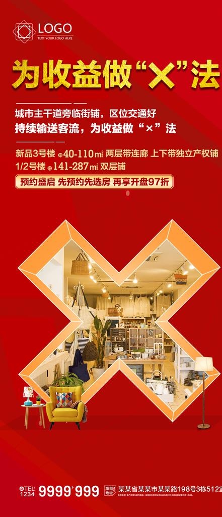 商铺广告图片(1125X2436(DPI:299))psd模版下载