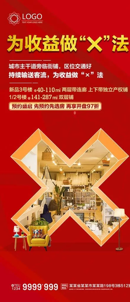 商铺广告图片(1125X2436(DPI:299))psd模版下载