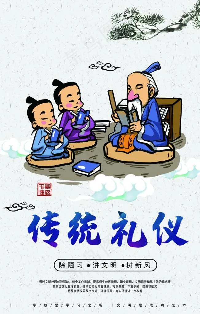 传统礼仪社会公益宣传海报图片(3543X5315(DPI:150))psd模版下载