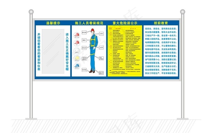 施工现场着装规范重大危险源图片ai矢量模版下载