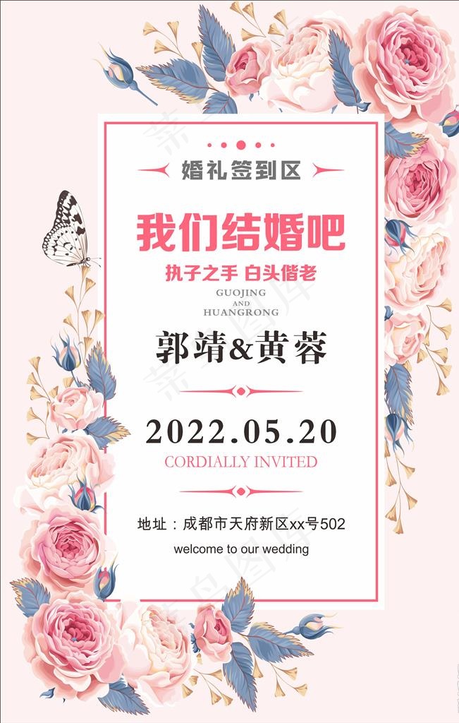 迎宾海报图片cdr矢量模版下载