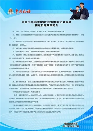 税务政策图片