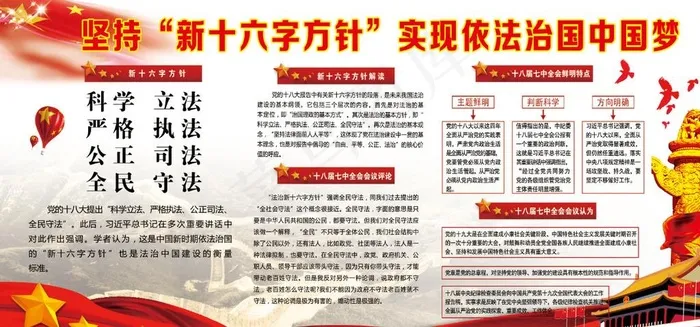 实现依法治国梦图片(7087X3543(DPI:150))psd模版下载
