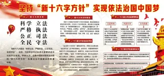 实现依法治国梦图片