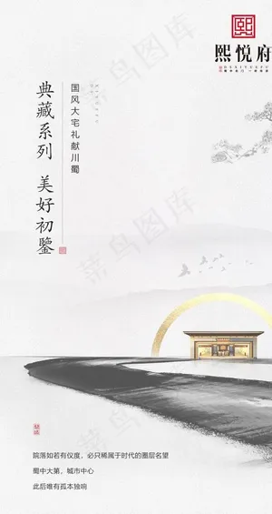 中式地产广告图片