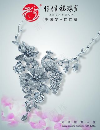 珠宝海报图片