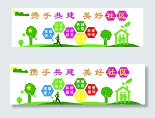 和谐社区图片