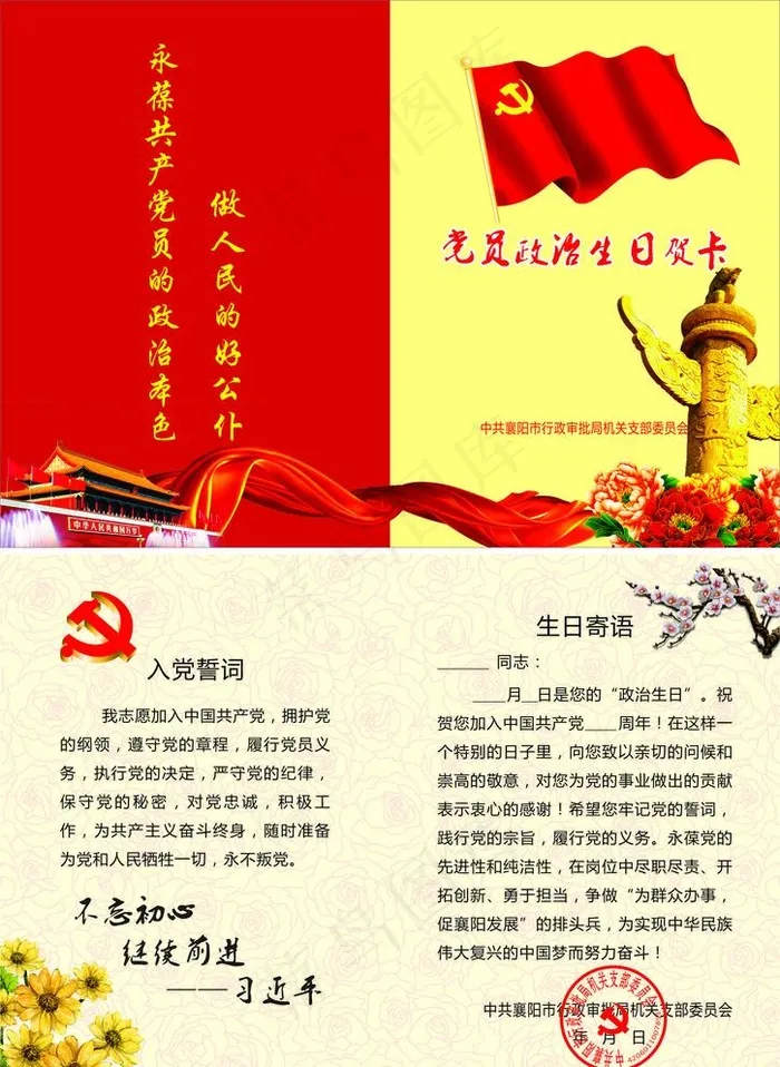 党员政治生日贺卡图片cdr矢量模版下载