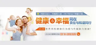 蓝色男性健康日banner男科图片