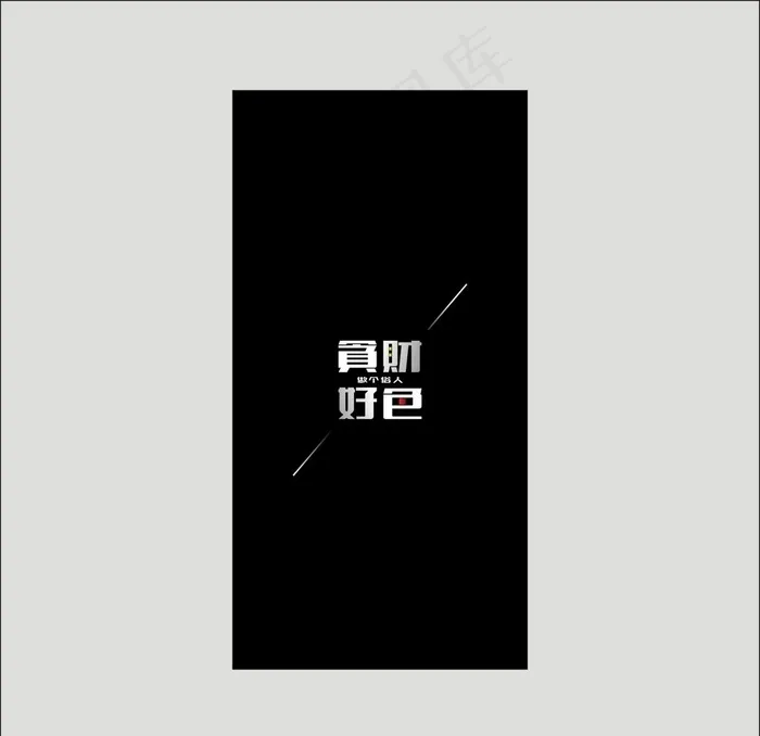 个性壁纸图片