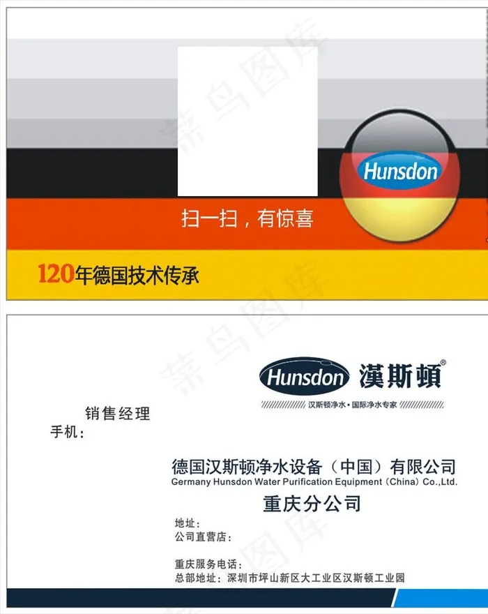 汉斯顿名片图片cdr矢量模版下载