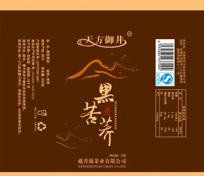 黑苦荞茶包装袋图片psd模版下载