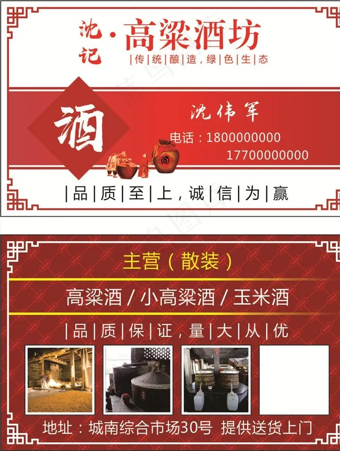 高粱酒名片图片cdr矢量模版下载