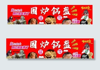 锅盔户外喷绘招贴图片