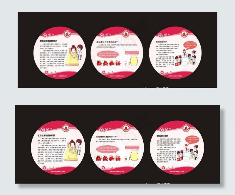 献血知识点图片cdr矢量模版下载