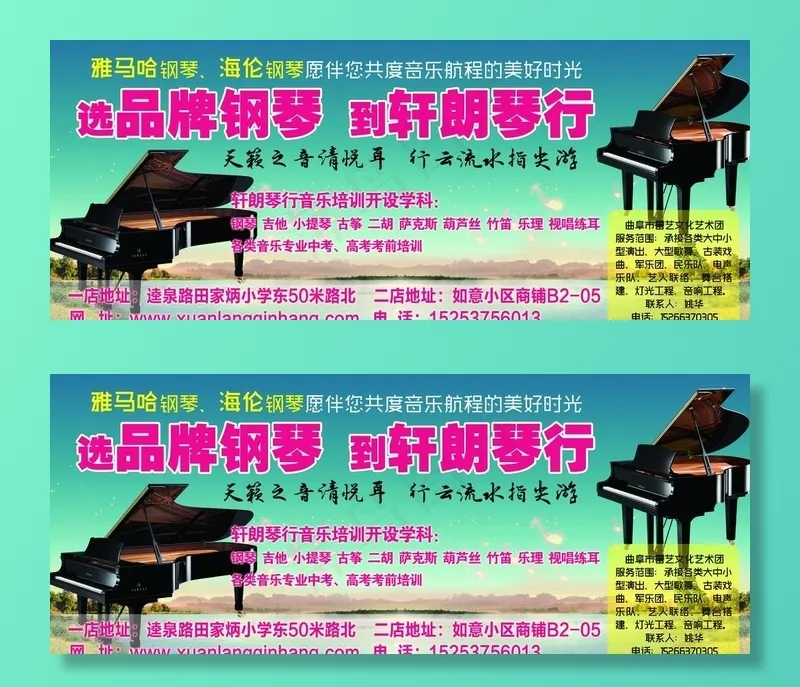 琴行图片(5543X2394(DPI:40))psd模版下载