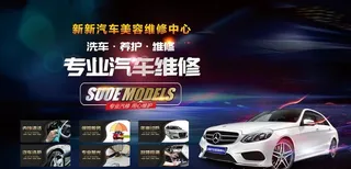 汽车美容维修海报图片