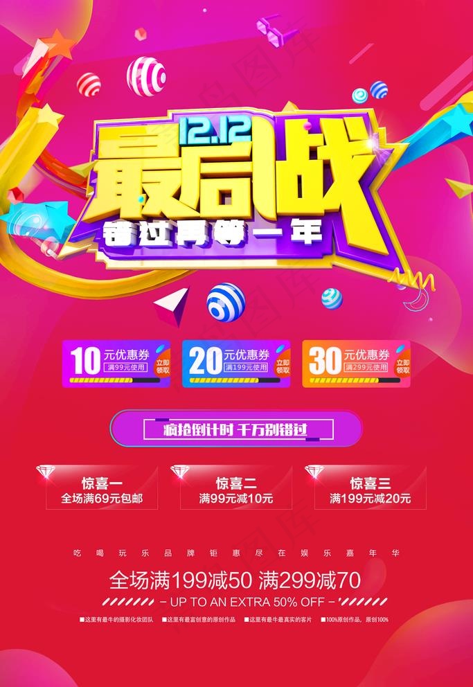 双十二图片(3543X5315(DPI:300))psd模版下载