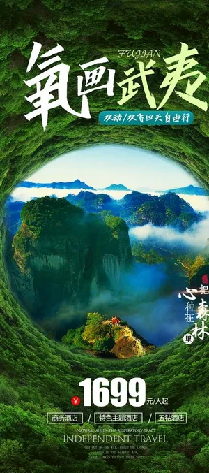 福建厦门武夷山旅游图片