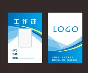 工作证图片