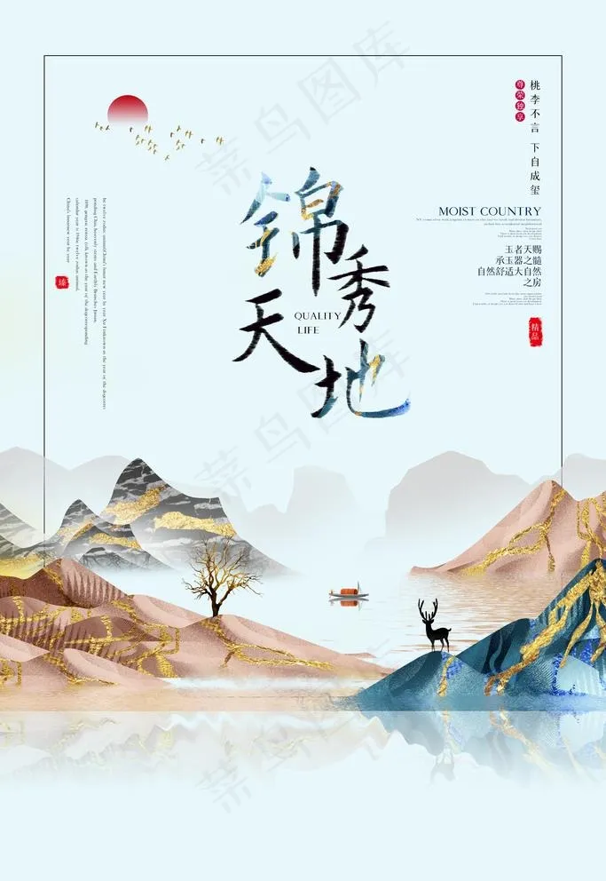 中式地产图片(3543X5315(DPI:150))psd模版下载
