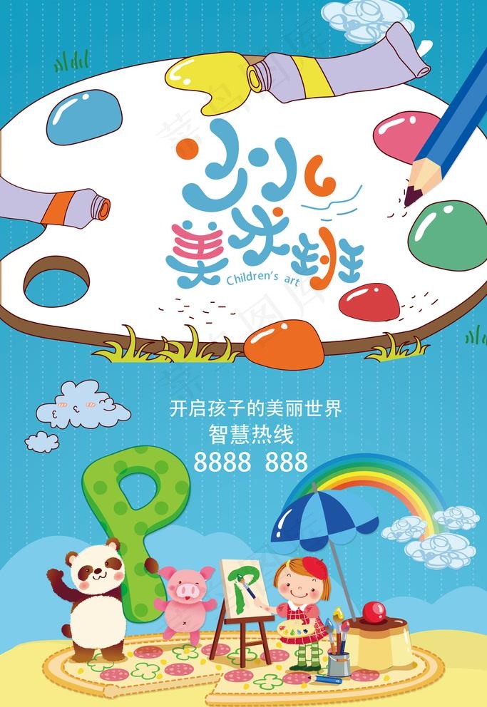 美术培训图片psd模版下载