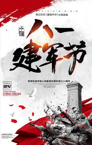大气八一建军节创意海报设计图片