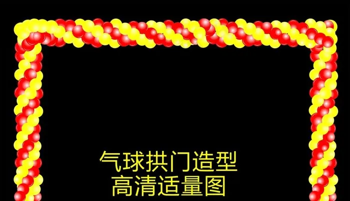 气球拱门图片