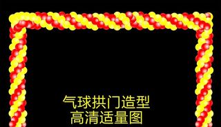 气球拱门图片